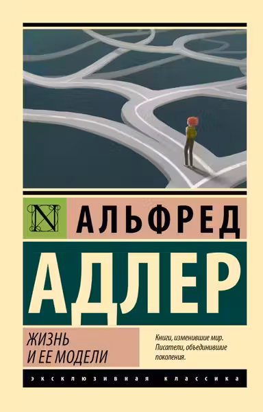 Жизнь и ее модели