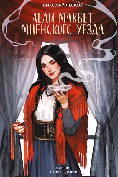 Леди Макбет Мценского уезда