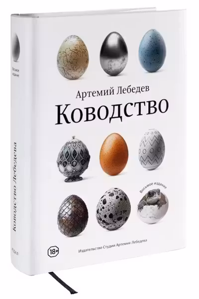Ководство