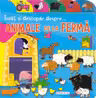 Învăț să descopăr despre... animale de la fermă