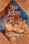 Мудрость бытия