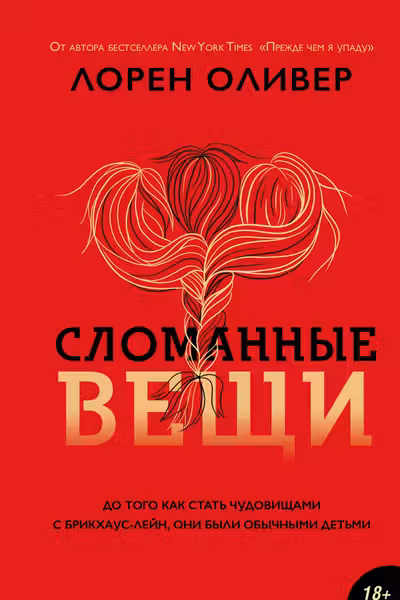 Сломанные вещи