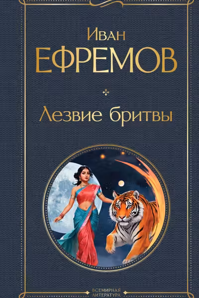 Лезвие бритвы