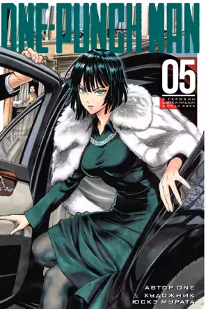 One-Punch Man. Кн.5