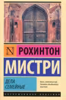 Дела семейные
