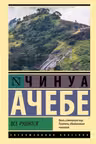 Все рушится