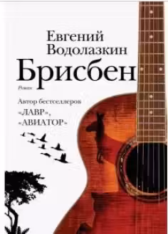 Брисбен