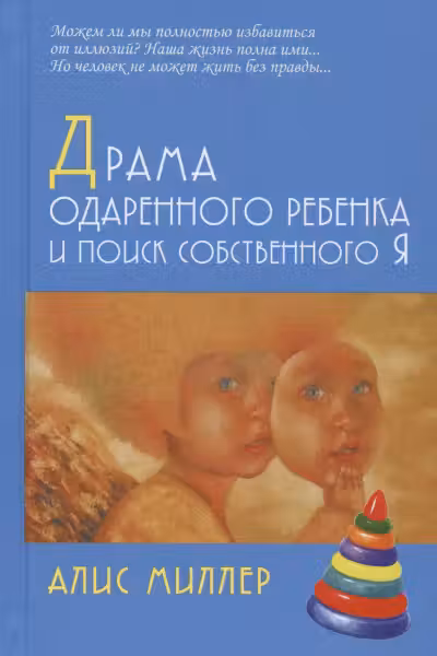 Драма одаренного ребенка и поиск собственного «Я»