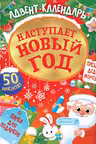 Наступает Новый год