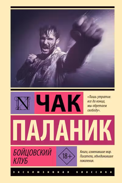 Бойцовский клуб