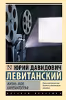 Жизнь моя кинематограф