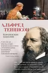 Королевские идиллии