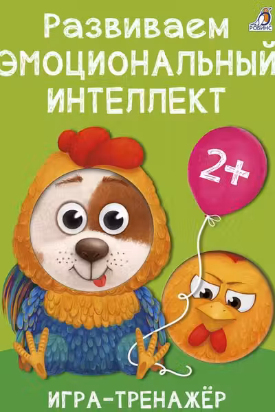 Развиваем эмоциональный интеллект. Игра - тренажер