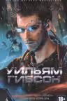 Нейромант