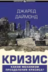 Кризис