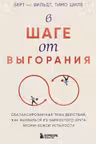В шаге от выгорания.