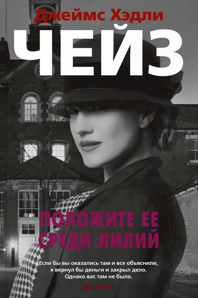 Положите ее среди лилий