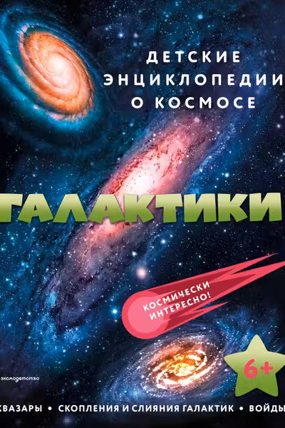 Галактики