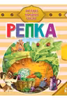Репка