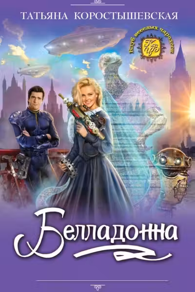 Белладонна