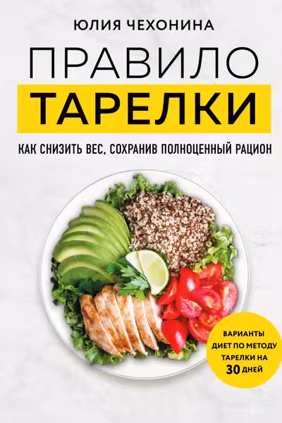 Правило тарелки. Как снизить вес сохранив полноценный рацион