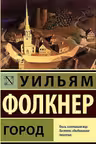 Город