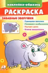 Раскраска Забавные зрерушки