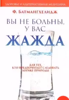 Вы не больны, у Вас жажда