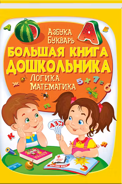 Энциклопедия дошкольника
