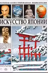 Искуссво Японии