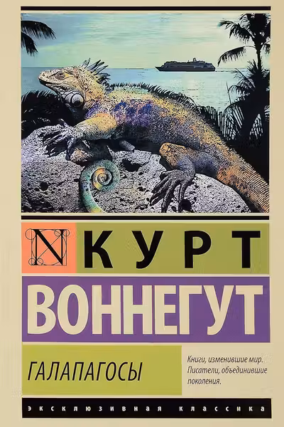 Галапагосы