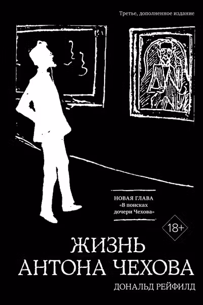 Жизнь Антона Чехова