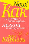 Как сделать свою жизнь лёгкой и интересной