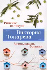 Римские каникулы. Антон надень ботинки!