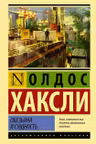 Обезьяна и сущность