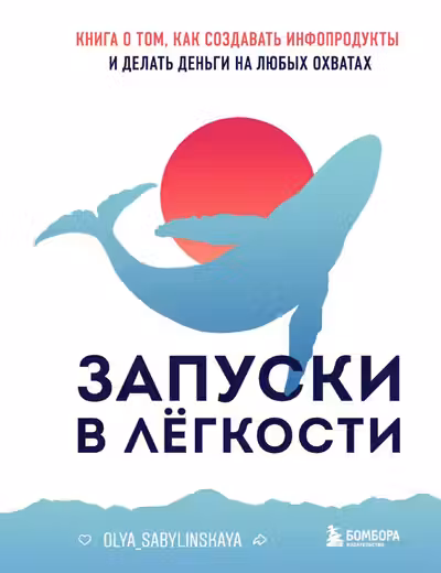 Запуски в лёгкости