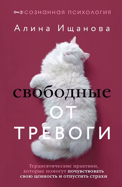 Свободные от тревоги.