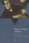 Семья Карновских