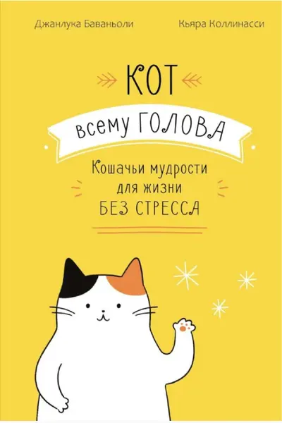 Кот всему голова