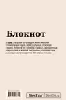 Блокнот SlovoDna. Пушнила