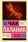 До самых кончиков