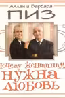 Почему женщинам нужна любовь
