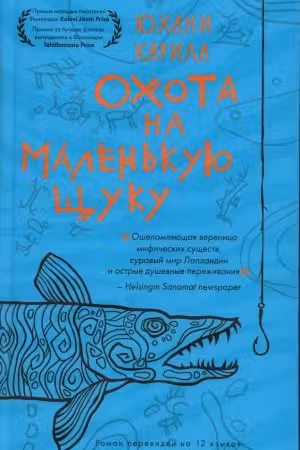 Охота на маленькую щуку