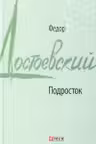 Подросток