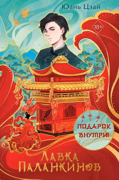Лавка паланкинов