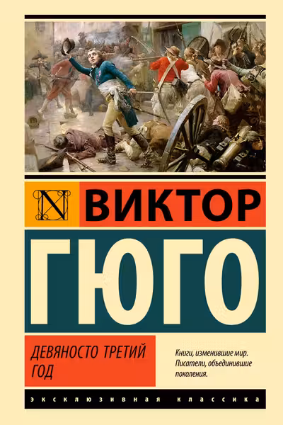 Девяносто третий год