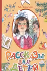 Рассказы для детей