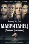 Мавританец