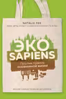 ЭКОsapiens
