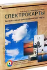 Спектрокарты Метафорические карты